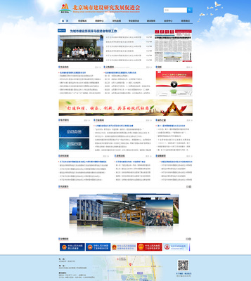 北京城市建筑協(xié)會(huì)研究發(fā)展促進(jìn)會(huì)官方網(wǎng)站 搭建專(zhuān)業(yè)平臺(tái)，賦能城市建設(shè)